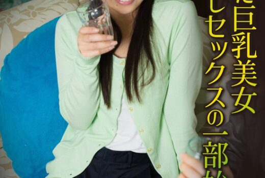 油断した巨乳美女 中出しセックスの一部始終。