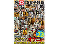 SOD女子社員 仕事の合間に声ガマンオナニー 日常とイキ顔見比べ23名 隠しカメラ6ヶ月撮り溜め社内本気イキ報告