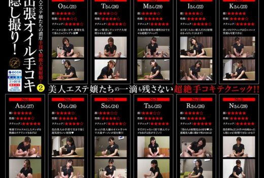 出張オイル手コキ隠し撮り！美人エステ嬢たちの濃厚手淫で精液大量射精！ 2
