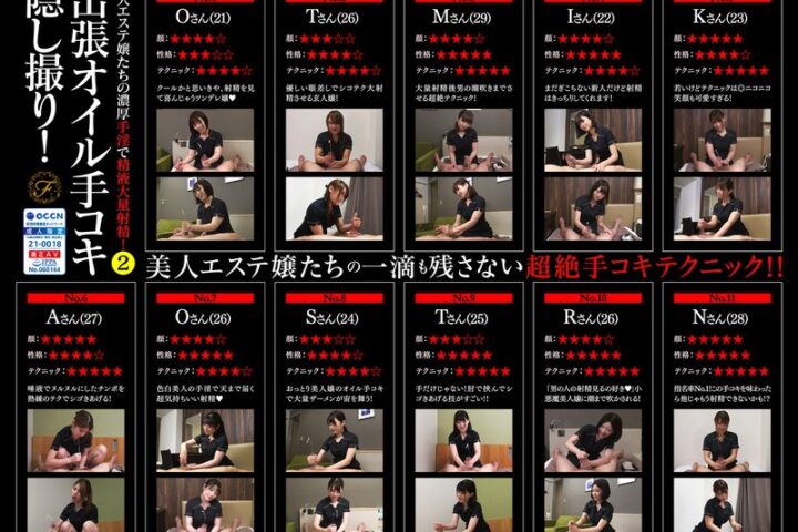 出張オイル手コキ隠し撮り！美人エステ嬢たちの濃厚手淫で精液大量射精！ 2