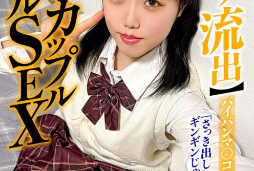 【ガチ流出】教え子カップルリアルSEX パイパンマ○コ中イキ初体験！！