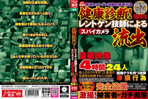 健康診断！レントゲン技師によるスパイカメラ盗撮映像流出4時間24人ニジュウヨニン