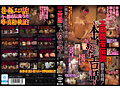 エロ都市伝説衝撃の真相！ ～本当にあったエロ話～ 衝撃ルポ福袋1560分 【ヤバすぎるとっておきの闇エロス137話】