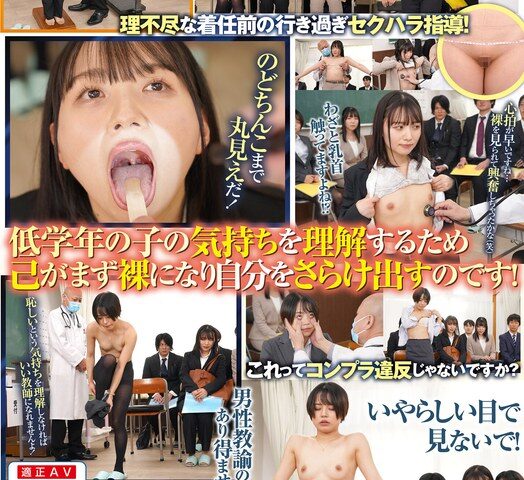 着任式直後に新任教師が男女混合で受ける学園性活セクシャル研修会～身体測定編～ 菊池はる