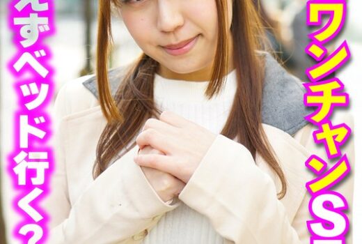 あるぜワンチャンSEX！！とりあえずベッド行く？