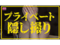 衝撃超スクープ！ハニートラップを仕掛けてナンパ師にお持ち帰りされた八木奈々盗撮スキャンダル映像 そのままAV発売！プライベートSEX丸裸スペシャル