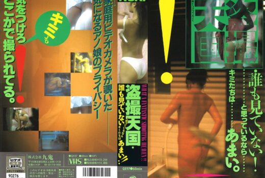 盗撮天国