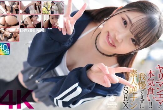【4K】ヤリマンエマの本気食い！！ 我慢できずに素人逆ナンSEX 二葉エマ