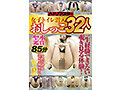 【VR】女子トイレ潜入おしっこ 32人 聖水鑑賞85分
