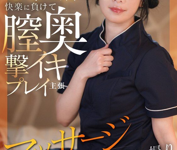 透明肌の物静かな地味っ娘快楽に負けて膣奥撃イキプレイ主張マッサージ新人研修隠し撮り
