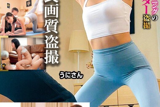 出張パーソナルトレーニングのインストラクター盗撮うにさんあいむさん