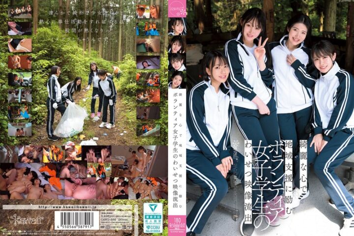 綺麗な心で地域支援に励むボランティア女子学生のわいせつ映像流出