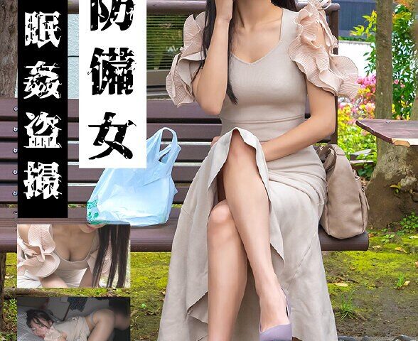 【黒髪清楚スレンダーI.H.22歳】無防備女 睡眠姦盗撮