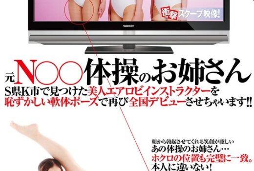 【 AI リマスター版 】元N○○体操のお姉さん