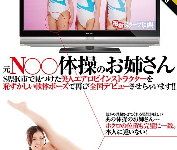 【 AI リマスター版 】元N○○体操のお姉さん