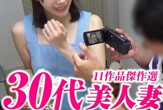 「おばさんレンタル」サービスリターンズ 30代美人妻 11作品傑作選 1409分