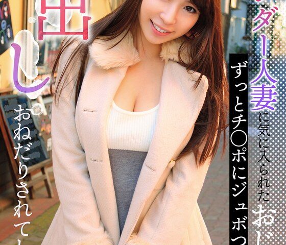 スレンダー人妻に気に入られたおじさん、ずっとチ〇ポにジュボつかれて中出しおねだりされてしまう… 香山美桜