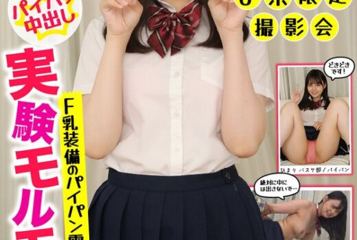 制服特化 F乳装備のパイパン零号機 実験モルモット ムッチリ優等生 初めてのイラマチオで放心状態（笑）ひまり バスケ部/パイパン 愛葉陽葵