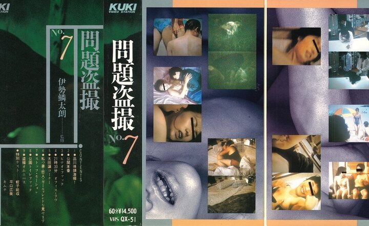 問題盗撮・第7号