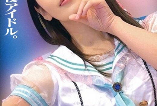 狙われた現役アイドル。ミサカン。