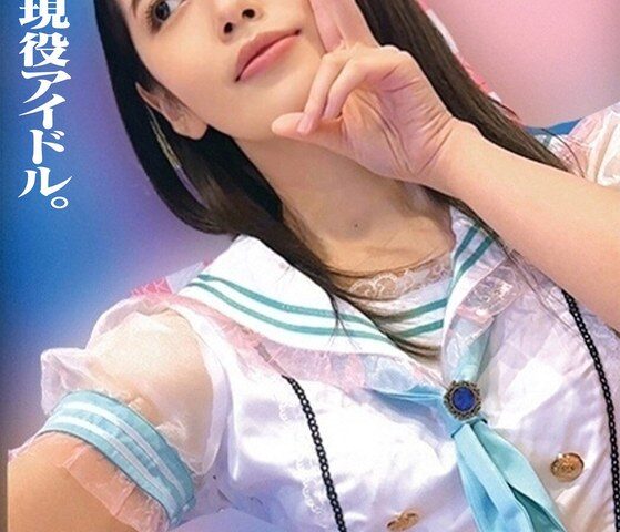 狙われた現役アイドル。ミサカン。