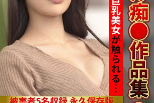リアル痴●作品集2