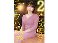 ニュウハーフ 2メンズエステ 木本美織