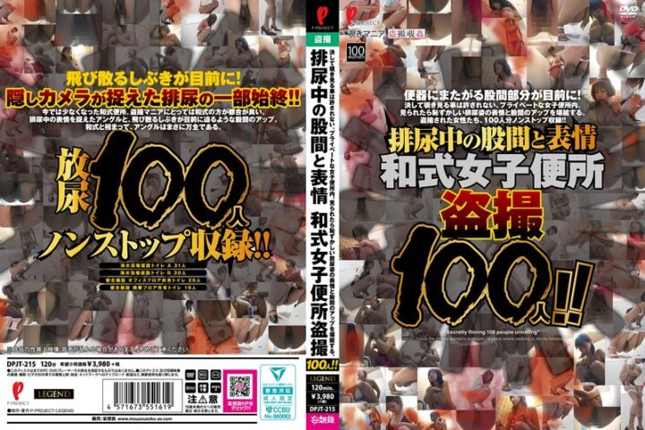 排尿中の股間と表情 和式女子便所盗撮100人！！