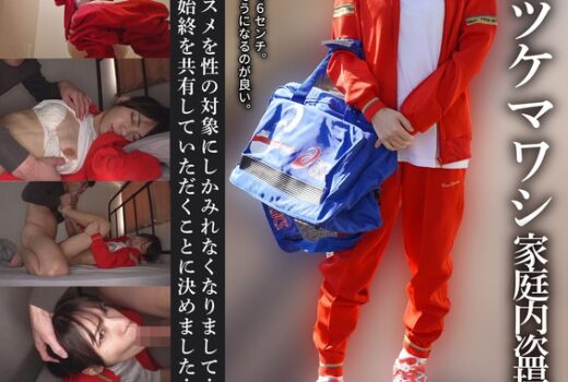 【ミニマム体型・Hちゃん】部活J系ツケマワシ家庭内盗撮睡眠姦 尋井うみ