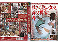 働く熟女と痴●客 660分完全盤6枚組